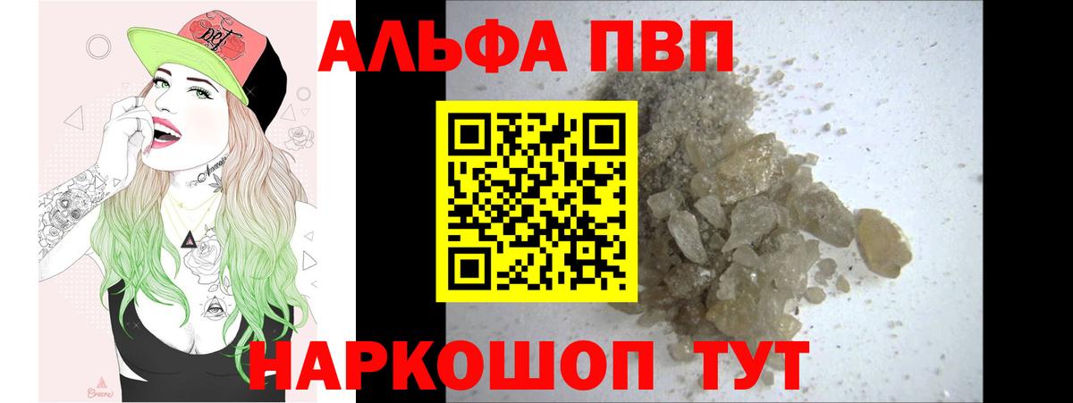 Альфа ПВП  Alfa_PVP VHQ  A PVP Соль  Вход с VPN  Ейск 