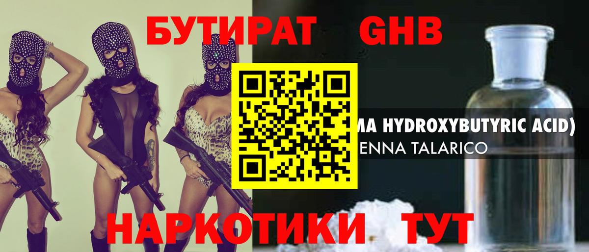 Бутират оксана  Вход с VPN  Ейск 