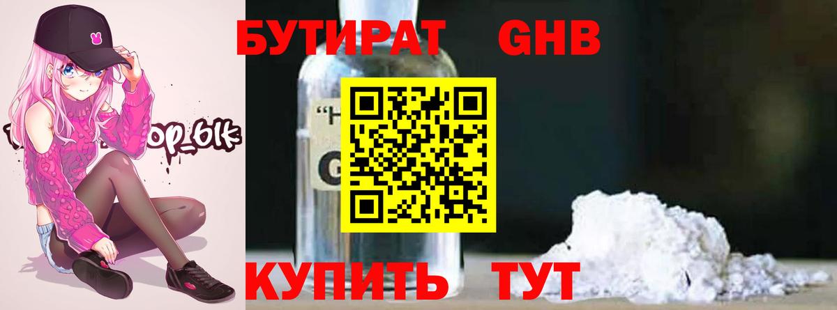 Бутират бутандиол Ейск