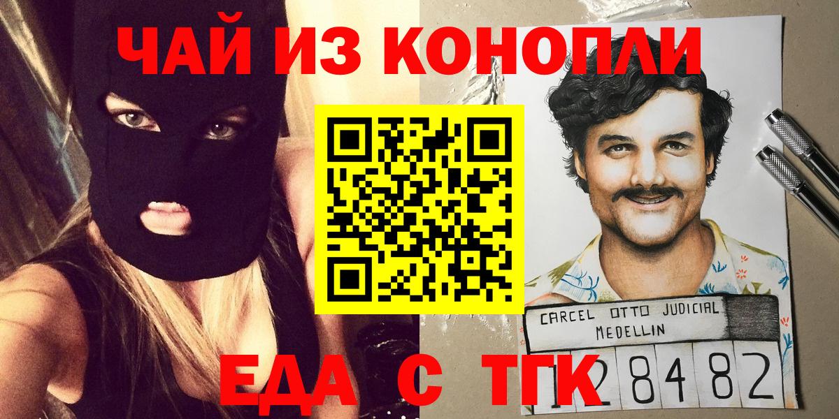 Еда ТГК марихуана  Вход с VPN  Ейск 