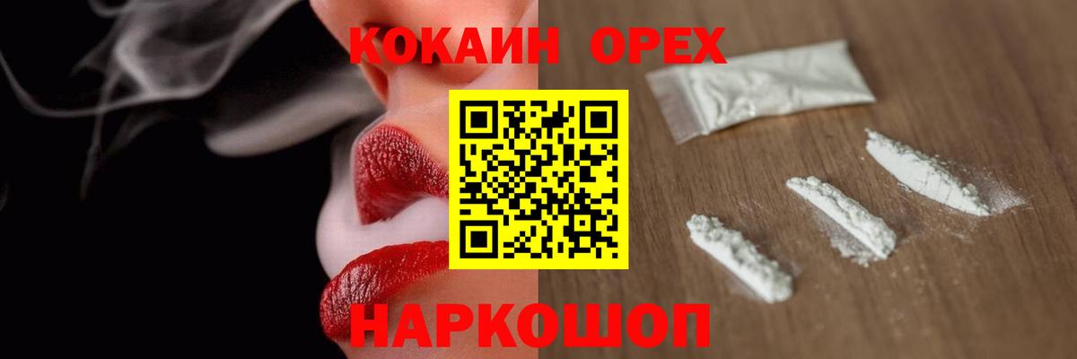 Ейск  КОКАИН Эквадор  Вход с VPN  Cocaine 98% 