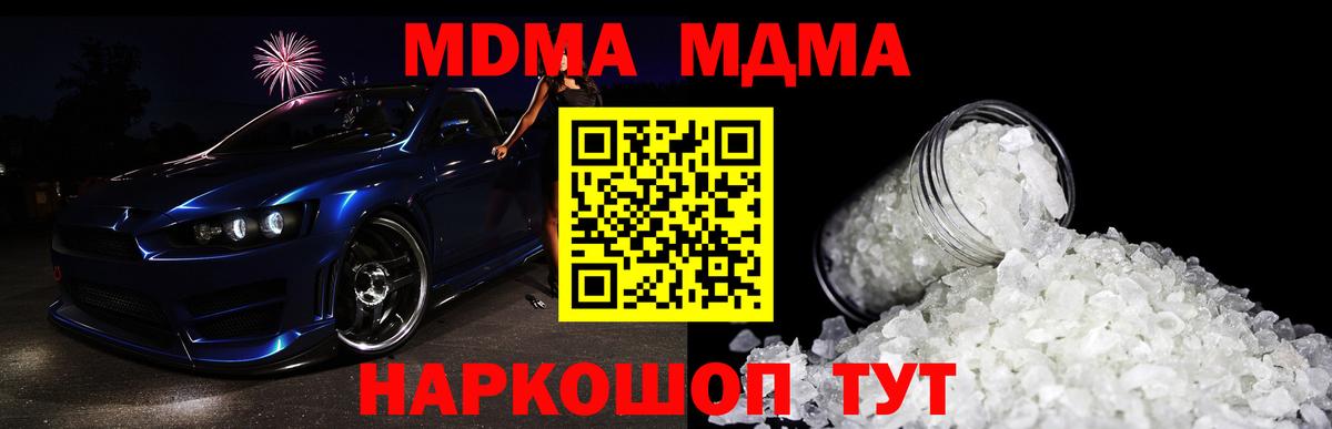 МДМА  МДМА молли  Вход с VPN  Ейск  МДМА кристаллы 