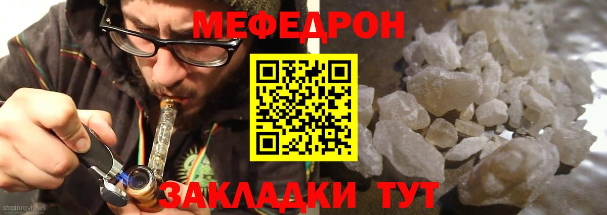 МЯУ-МЯУ mephedrone  Меф  Вход с VPN  Ейск  МЕФ mephedrone 