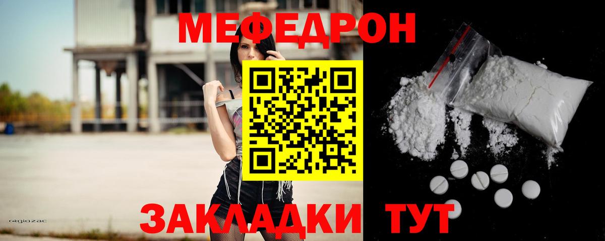 Меф мяу мяу мука Ейск