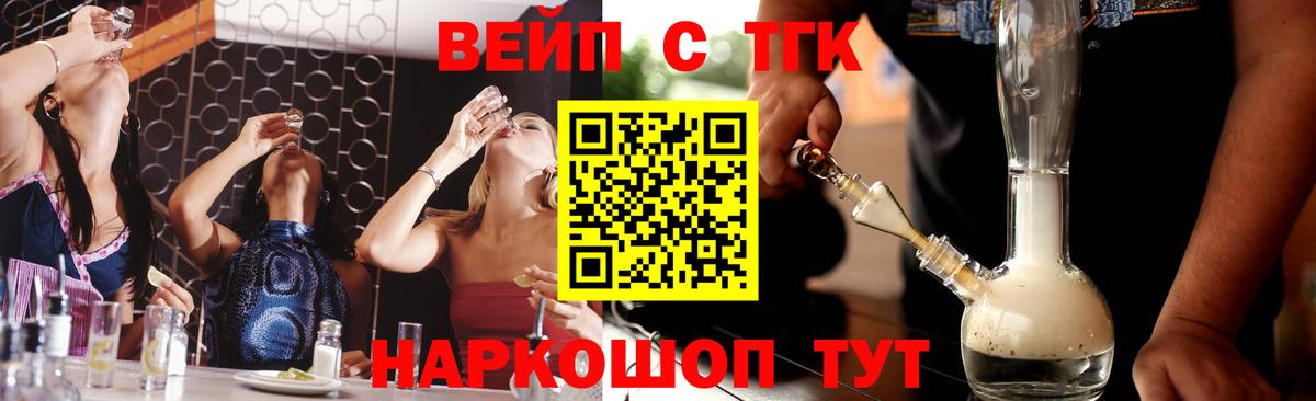 Ейск  ТГК жижа  Вход с VPN  Дистиллят ТГК вейп 